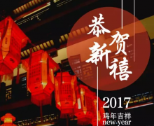 科瓦特2017春节放假通知