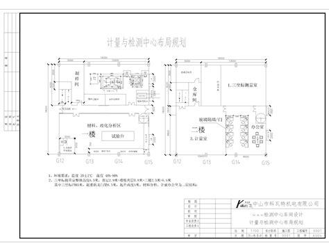 计量与检测中心恒温恒湿实验室设计图